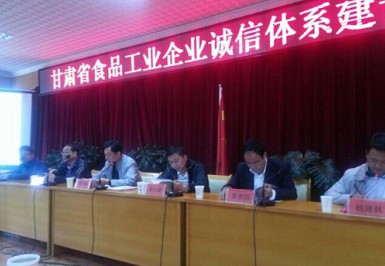 甘南州举办甘肃省食品工业企业诚信体系培训班